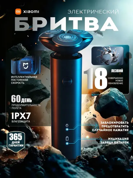 Xiaomi Бритва мужская электрическая для лица Electric Shaver S101