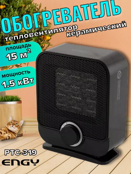 ENGY Обогреватель тепловентилятор керамический PTC-319