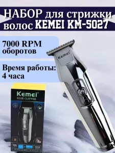 Машинка для стрижки волос KM-5027