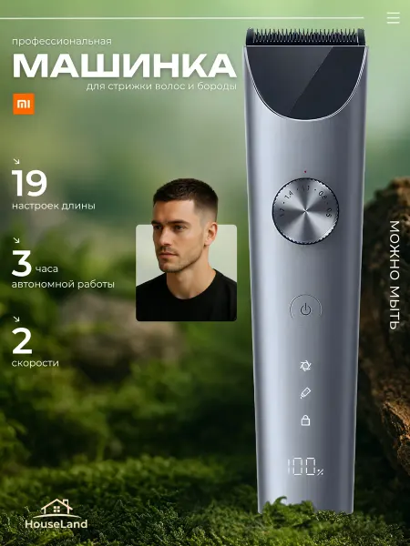 Машинка для стрижки волос и бороды Xiaomi Mijia