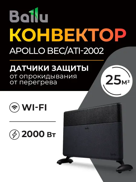 Ballu Обогреватель для дома конвектор Apollo BEC ATI-2002