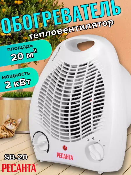 РЕСАНТА Тепловентилятор обогреватель для дома ТВС-1