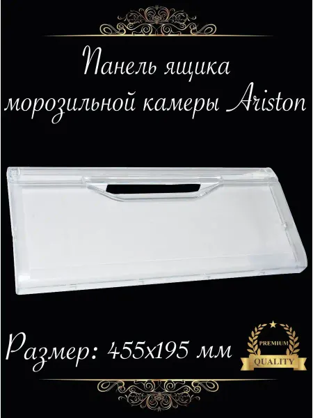 ARISTON Запчасти для холодильника