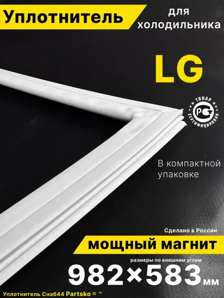Partsko Уплотнитель для холодильника