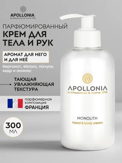 Крем для рук и тела APOLLONIA Hand & body cream, 300 мл