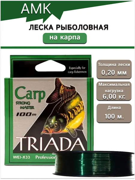 Леска для рыбалки Triada CARP монофильная 0 20 мм 100 м