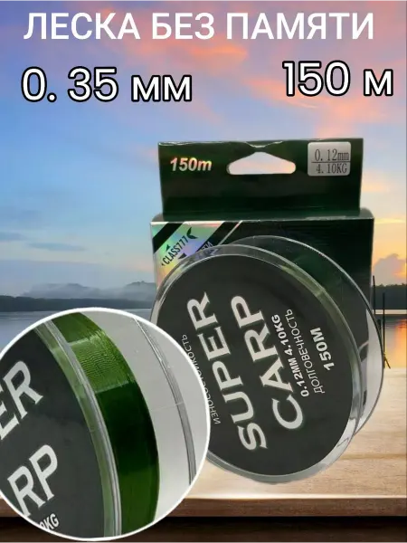 CLASS777 Леска монофильная для рыбалки SUPER CARP 150m 0.35mm