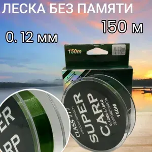 CLASS777 Леска монофильная для рыбалки SUPER CARP 150m 0.50mm