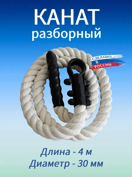 Мир спорта 365 Канат для лазания 4.0 м, D30 мм, белый