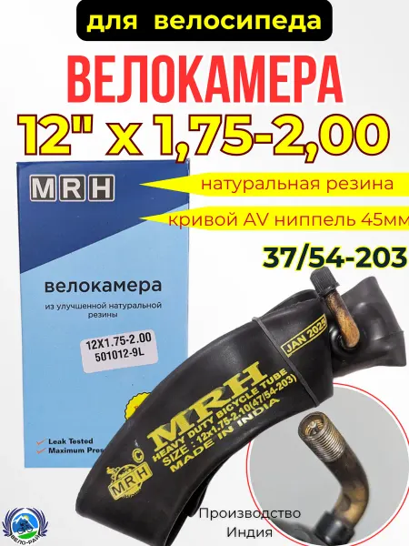 Вело-рай Велокамера 12 х 1,75-2,00 камера велосипедная