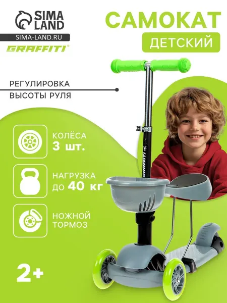 Graffiti Самокат 2 в 1 с корзинкой, колёса 120 мм, серый