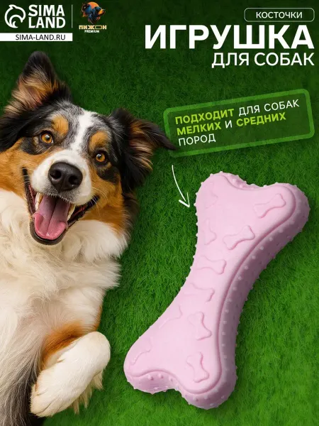 Пижон Плавающая игрушка для собак Косточка, 10.5х5.5х2 см, розовая