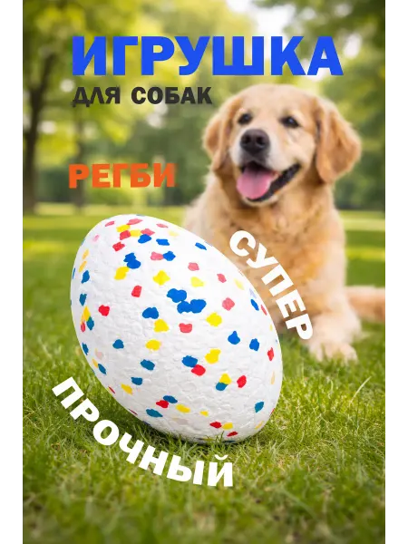 Brava Игрушка для собак Регби 10*6см, терм.полиуретан