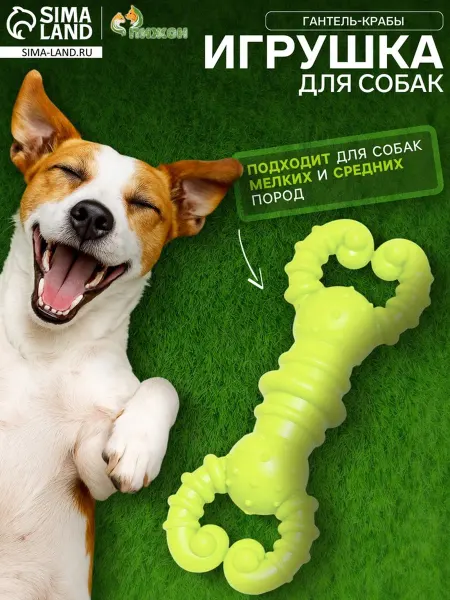 Пижон Игрушка для собак резиновая гантель-крабы жёлтая 11,5 см, 2
