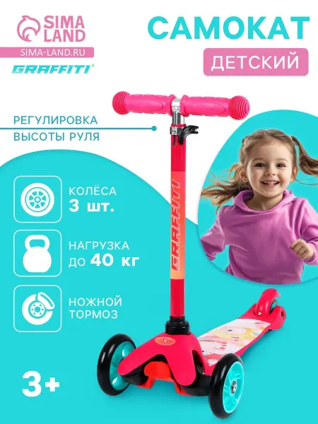 Нет бренда Самокат Единорожки, колёса PU 110 мм, ABEC 7, розовый