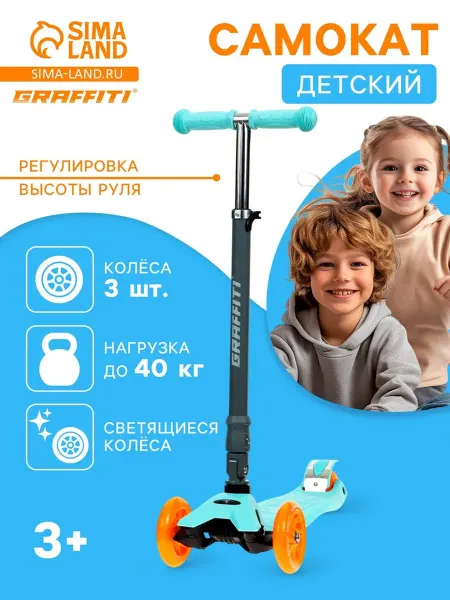 Graffiti Складной самокат с светящимися колесами 120 мм бирюзовый