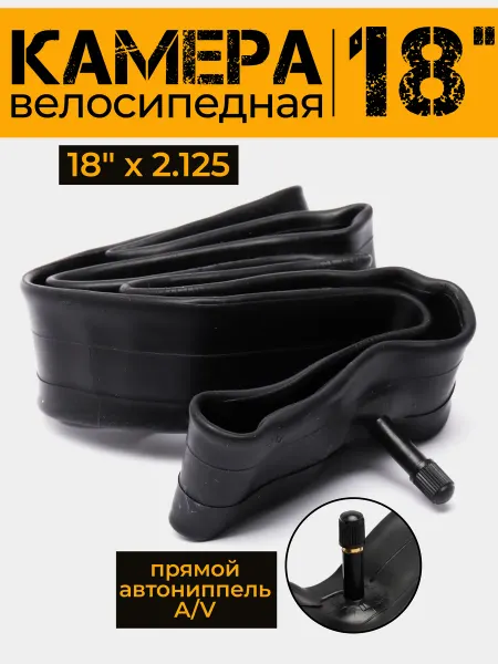Velo Камера велосипедная 18"х2,125" автониппель a v 35 мм