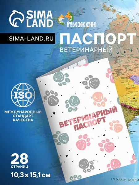 Пижон Международный ветеринарный паспорт универсальный 28 стр, 2