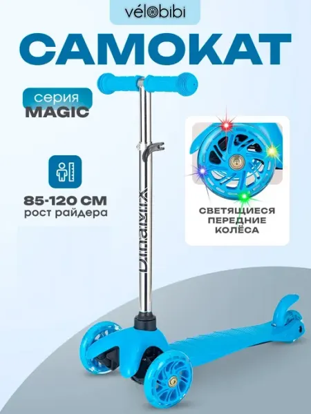Scooters Самокат детский 3-колесный на 2 года для мальчика