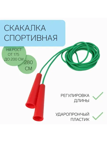 Нет бренда Спортивная скакалка регулируемая зелёная 2.8 м