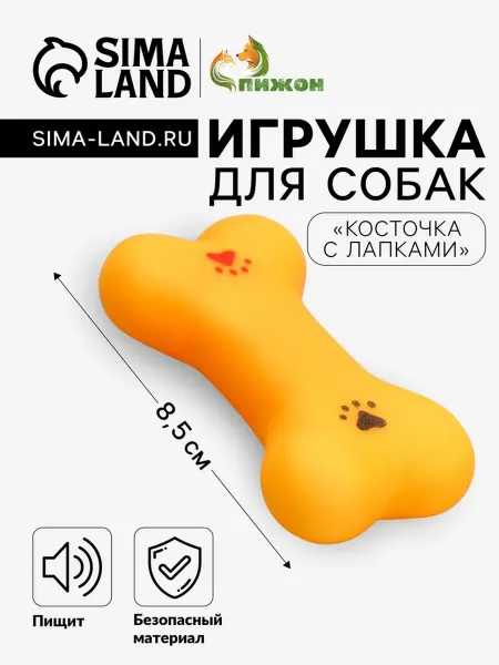 HOME & HEARTH Игрушка для собак "Косточка с лапками", пищащая, жёлтая, 2 ш