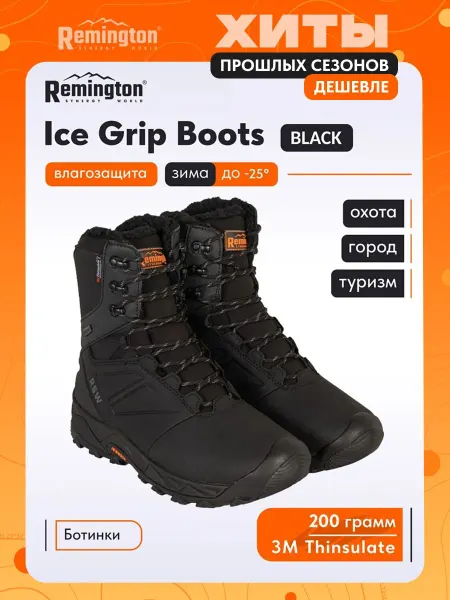 REMINGTON synergy world Ботинки Remington Ice Grip Boots Black 200g Thinsulate