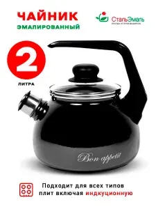 VITROSS Чайник эмалированный со свистком BON APPETIT, 2 л