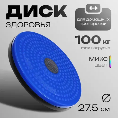 ПМДК Массажный диск здоровья, диаметр 27,5 см, МИКС