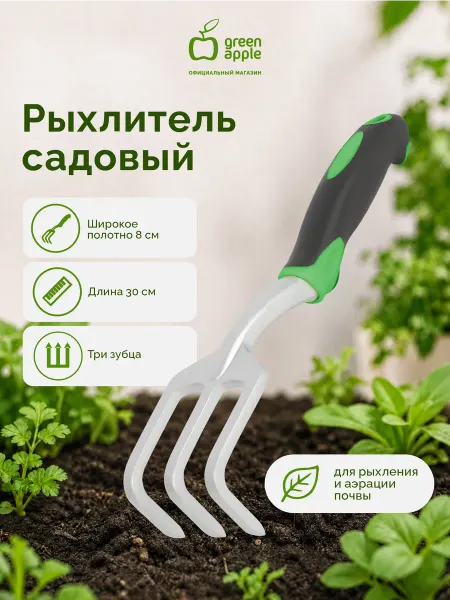 Green Apple Рыхлитель механический садовый для почвы