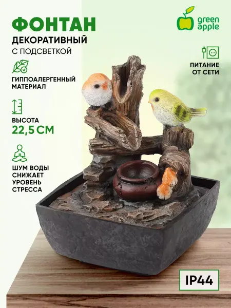 Green Apple Настольный фонтан с подсветкой Птички