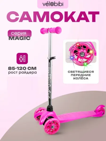 Scooters Самокат детский 3-колесный от 3 лет для девочки