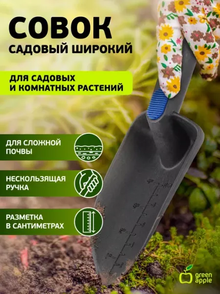 Green Apple Совок садовый пластиковый с мерной шкалой