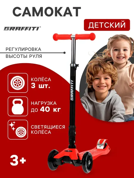 Сима-Ленд & GRAFFITI Самокат детский трёхколёсный от 3 лет складной со светом