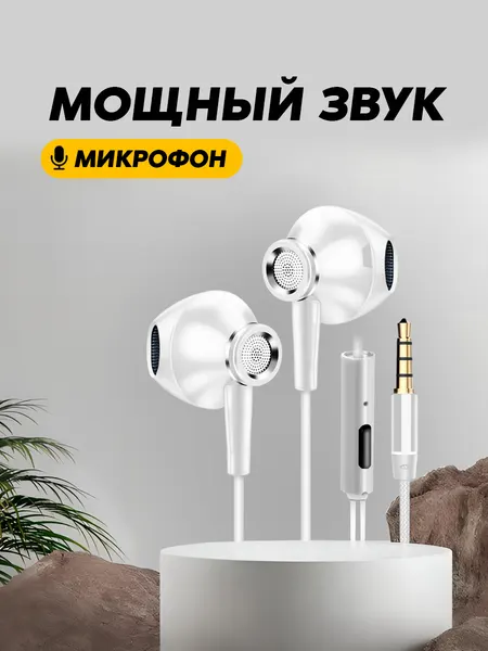Наушники проводные с микрофоном, AUX, наушники игровые, гарнитура для телефона и пк, как apple, jbl, xiaomi, sony, белые