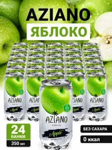 Газированный напиток AZIANO Apple (Азиано Яблоко) без сахара, 350 мл * 24 шт