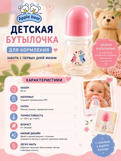 Бутылочка Apple Bear 60 мл, для новорождённых, удобна для кормления малыша