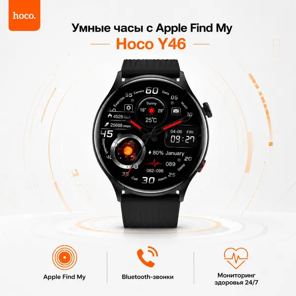 Hoco Умные часы Hoco Y46 с Apple Find My, Bluetooth-звонками и пульсометром черные