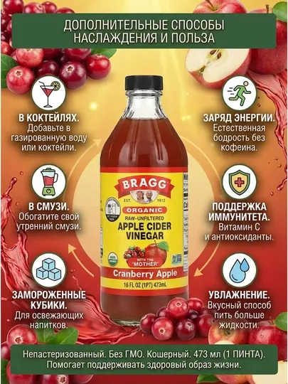 Яблочный уксус Bragg Cranberry Apple, органический, нефильтрованный, 473 мл