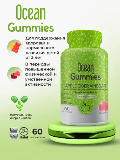Ocean Gummies Apple Cider Vinegar— витамин для похудения на основе яблочного уксуса