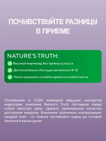 Nature's Truth Натуральный яблочный уксус (Apple Cider Vinegar) в мармеладках 75 шт