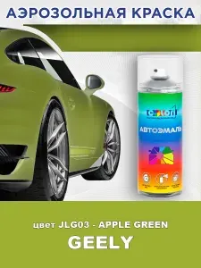 Краска аэрозольная COLOR1 для GEELY, цвет JLG03 - APPLE GREEN