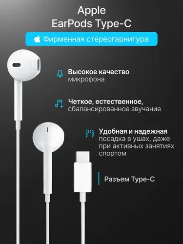 Наушники Apple EarPods Type C Connector для Iphone, наушники проводные для айфона USB-C, белые