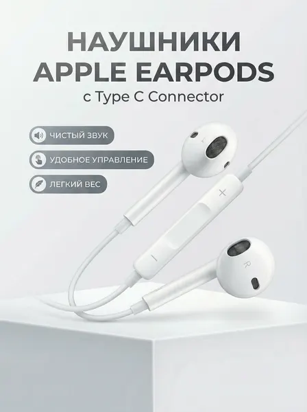 Наушники Apple EarPods with Type C Connector, MTJY3FE/A, белый