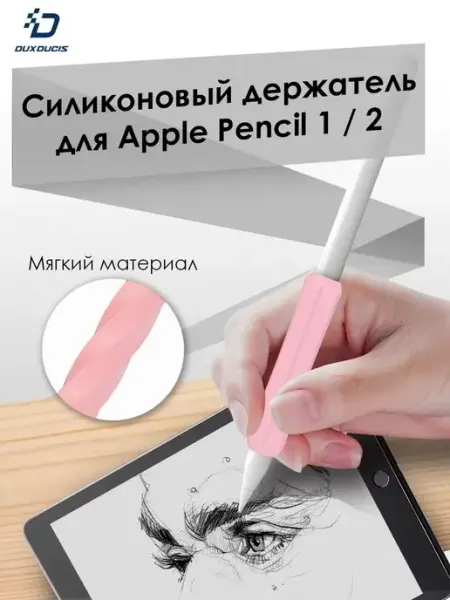 Dux Ducis Держатель для Apple Pencil