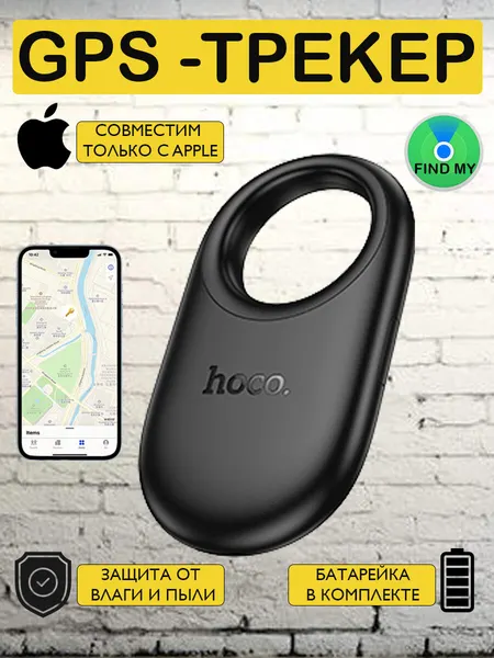 GPS-трекер Hoco "E94 Star", для авто и животных, с функцией Apple Find, чёрный
