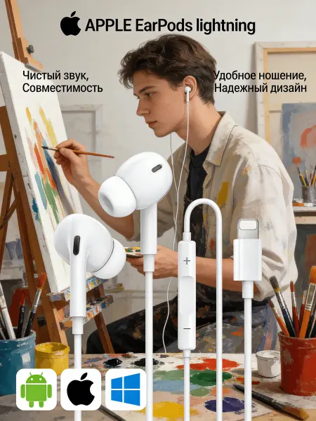 Apple Наушники EarPods Lightning без искажений и без потерь