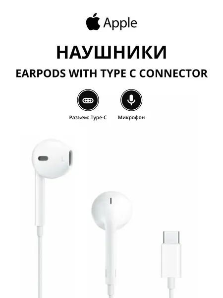 Наушники Apple EarPods MTJY3, проводные, вкладыши, USB-C, белые