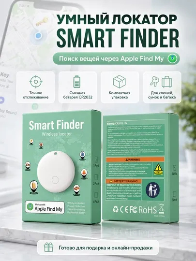 Smart Finder Wireless Locator, умный локатор для поиска вещей Apple Find My