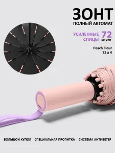 Golden apple Зонт Полный автомат