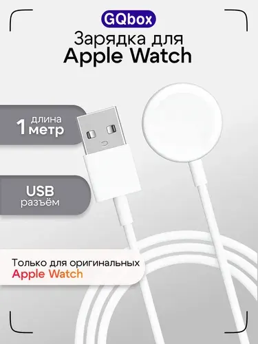 Зарядка для Apple Watch / GQbox / Кабель для часов эпл вотч
